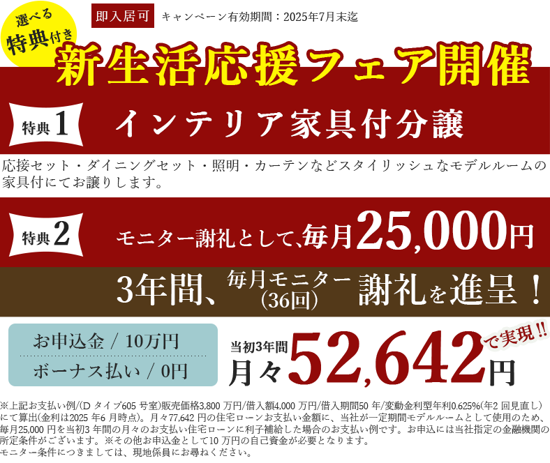 新生活応援フェア開催