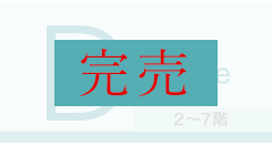 D2-7タイプ