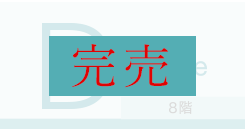 D8タイプ